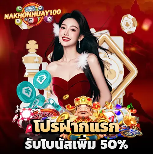 นคร หวย 100