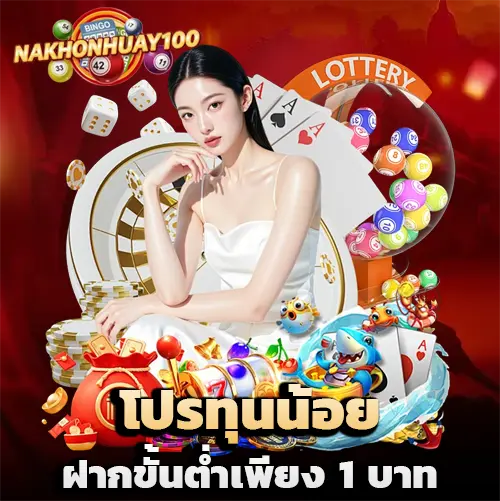 หวย นคร 100