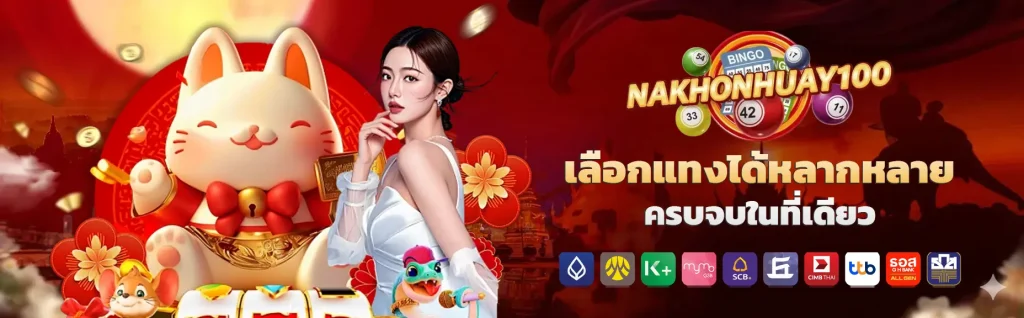 นครหวยฟรี